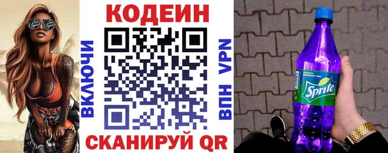 Кодеин напиток Lean (лин)  что такое наркотик  Стародуб 